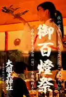 大國主神社(滋賀県)