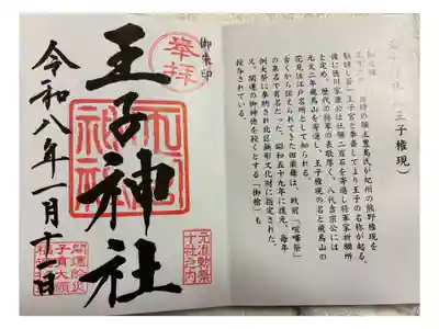 王子神社　東京十社めぐり