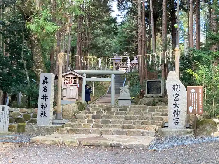 眞名井神社(籠神社奥宮)の鳥居