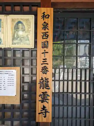 龍雲寺(大阪府)