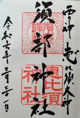 須部神社(福井県)