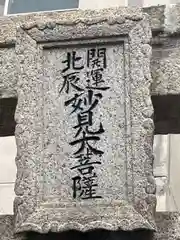 広布山　本覚寺の建物その他