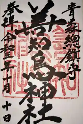 青森旅行中に見つけ、立ち寄りました。八咫烏のお守りがとても気に入り、いただいてきました。駅前のメインストリートを歩き、建物に囲まれた場所にありました。
