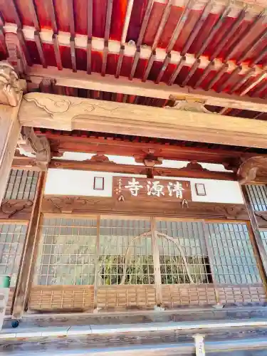 清源寺(栃木県)