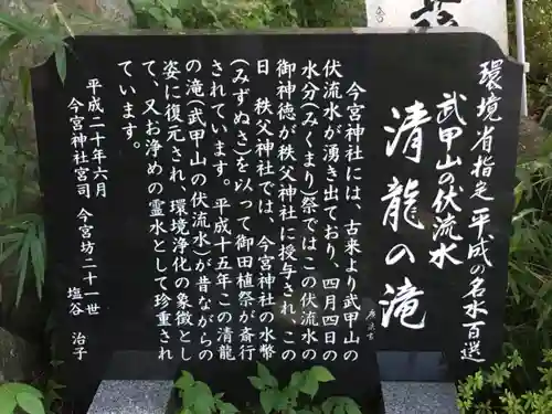 秩父今宮神社の歴史