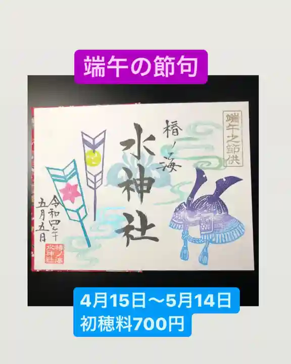 椿ノ海 水神社(千葉県)