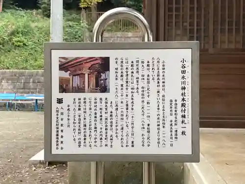 氷川神社のその他建物