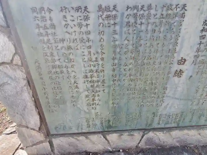 天満宮 (川崎町)(栃木県)