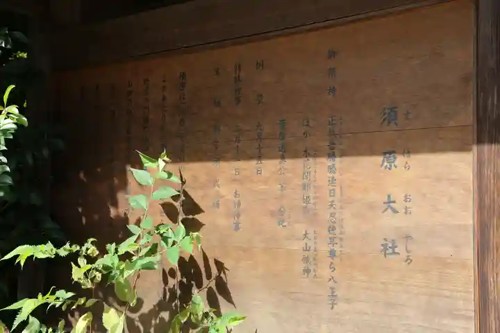 須原大社(三重県)