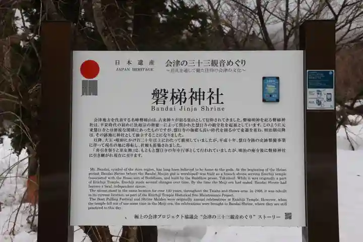 磐梯神社(福島県)