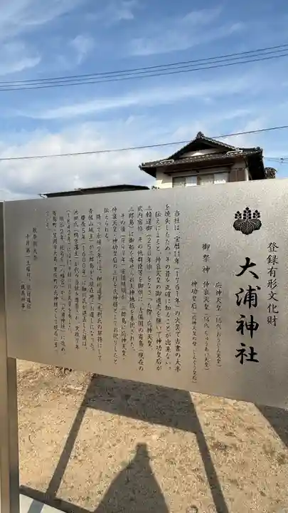大浦神社(岡山県)