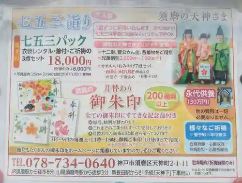 綱敷天満宮(兵庫県)