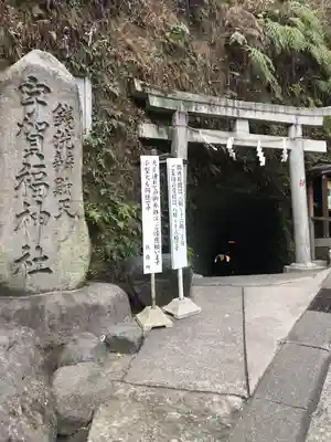 銭洗弁財天宇賀福神社(神奈川県)