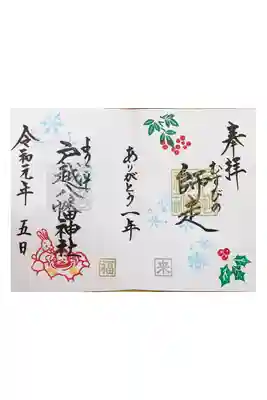 こちらは御朱印帳に書いていただきました。
