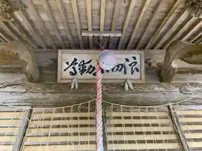 浪切不動尊のその他建物