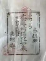 不動院本覚寺(香川県)