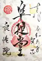 良性院(長野県)