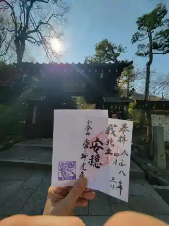 常寂光寺の御朱印 2026年04月