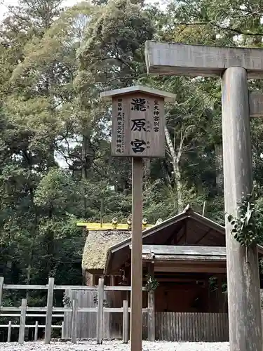 瀧原宮(皇大神宮別宮)(三重県)