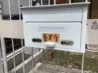 養老寺のその他建物