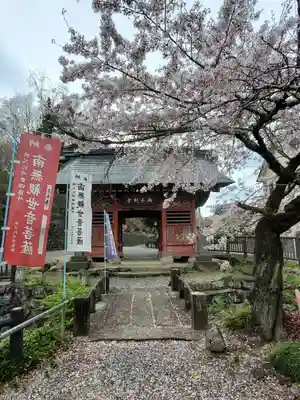 久昌寺の山門・神門