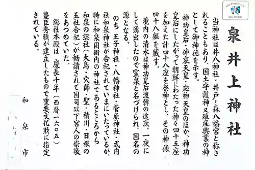 泉井上神社(大阪府)