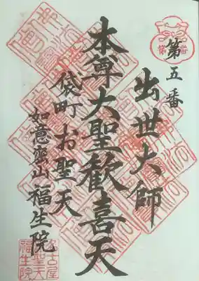 名古屋廿一大師、こちらは１０度目の参詣とやっと相成りました。