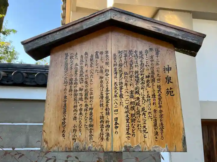 神泉苑(京都府)