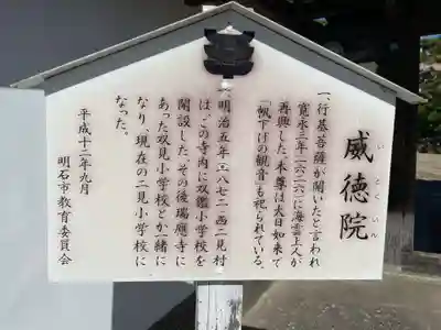 威徳院(兵庫県)