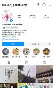 三重縣護國神社(三重県)(2025年11月06日(木) 15時56分22秒投稿)