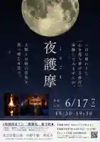 夜護摩ポスター