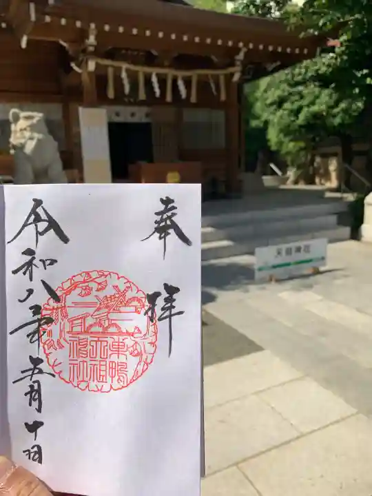 天祖神社の{uncategorized: "未分類", other: "その他", undefined: "問題あり", building: "その他建物", grave: "お墓", sacred_gate: "鳥居", guardian: "狛犬", statue: "像", buddha: "仏像", history: "歴史", nature: "自然", garden: "庭園", animal: "動物", pagoda: "塔", temizu: "手水舎", mountain_gate: "山門・神門", sanctuary: "本殿・本堂", subordinate: "末社・摂社", art: "芸術", scenery: "景色", jizo: "地蔵", ema: "絵馬", goshuin: "御朱印", omikuji: "おみくじ", items: "授与品その他", amulet: "お守り", goshuincho: "御朱印帳", eats: "食事", festival: "お祭り", votive_dance: "神楽", shichigosan: "七五三参", wedding: "結婚式", experience: "体験その他", initially: "初詣", around: "周辺", anti_infection: "感染症対策"}
