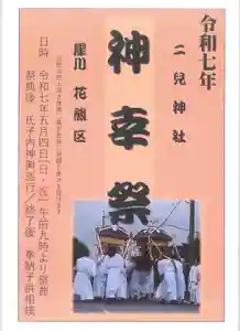 二兒神社(福岡県)(2025年04月26日(土) 13時24分48秒投稿)