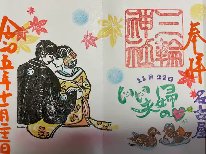 三輪神社(愛知県)