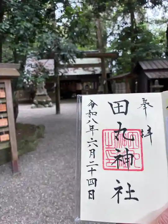 田丸神社(三重県)