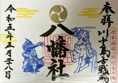 川中島古戦場八幡社(長野県)