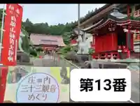白狐山光星寺(山形県)