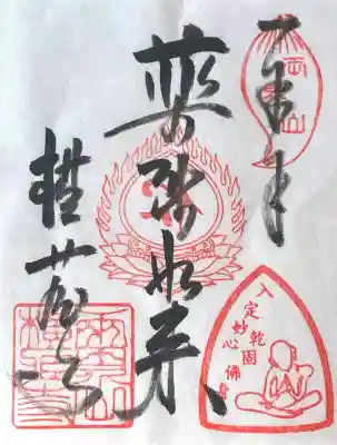 横蔵寺(岐阜県)