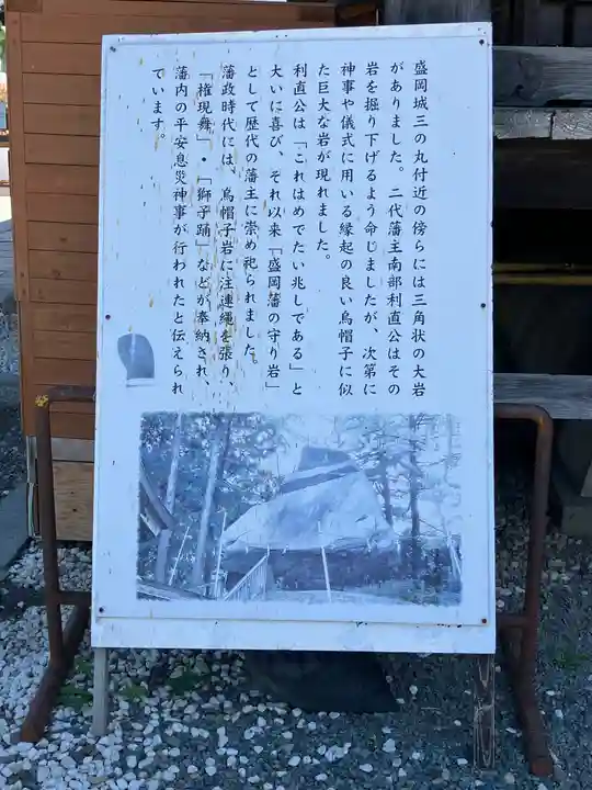 櫻山神社(岩手県)