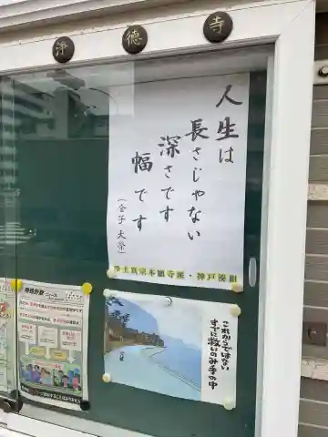 浄徳寺(兵庫県)