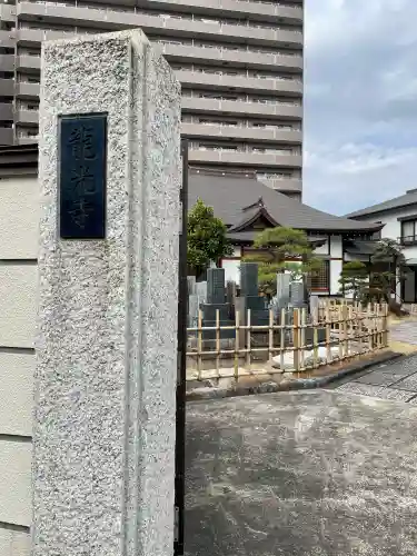 龍光寺の{uncategorized: "未分類", other: "その他", undefined: "問題あり", building: "その他建物", grave: "お墓", sacred_gate: "鳥居", guardian: "狛犬", statue: "像", buddha: "仏像", history: "歴史", nature: "自然", garden: "庭園", animal: "動物", pagoda: "塔", temizu: "手水舎", mountain_gate: "山門・神門", sanctuary: "本殿・本堂", subordinate: "末社・摂社", art: "芸術", scenery: "景色", jizo: "地蔵", ema: "絵馬", goshuin: "御朱印", omikuji: "おみくじ", items: "授与品その他", amulet: "お守り", goshuincho: "御朱印帳", eats: "食事", festival: "お祭り", votive_dance: "神楽", shichigosan: "七五三参", wedding: "結婚式", experience: "体験その他", initially: "初詣", around: "周辺", anti_infection: "感染症対策"}