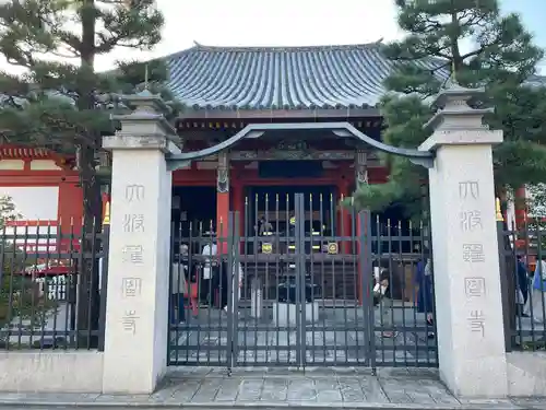 六波羅蜜寺(京都府)