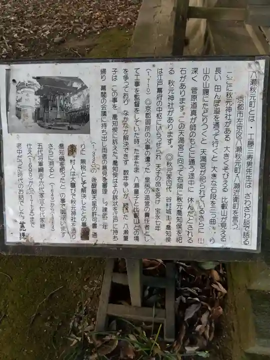秋元神社の歴史