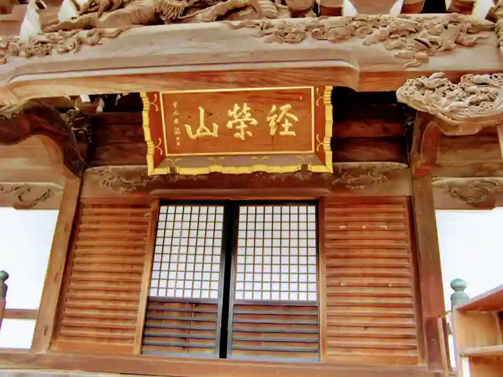 題経寺(柴又帝釈天)(東京都)