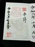 新川神社の御朱印