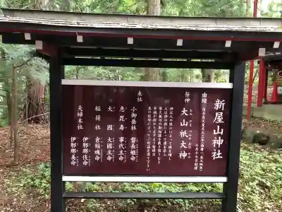 新屋山神社の{uncategorized: "未分類", other: "その他", undefined: "問題あり", building: "その他建物", grave: "お墓", sacred_gate: "鳥居", guardian: "狛犬", statue: "像", buddha: "仏像", history: "歴史", nature: "自然", garden: "庭園", animal: "動物", pagoda: "塔", temizu: "手水舎", mountain_gate: "山門・神門", sanctuary: "本殿・本堂", subordinate: "末社・摂社", art: "芸術", scenery: "景色", jizo: "地蔵", ema: "絵馬", goshuin: "御朱印", omikuji: "おみくじ", items: "授与品その他", amulet: "お守り", goshuincho: "御朱印帳", eats: "食事", festival: "お祭り", votive_dance: "神楽", shichigosan: "七五三参", wedding: "結婚式", experience: "体験その他", initially: "初詣", around: "周辺", anti_infection: "感染症対策"}