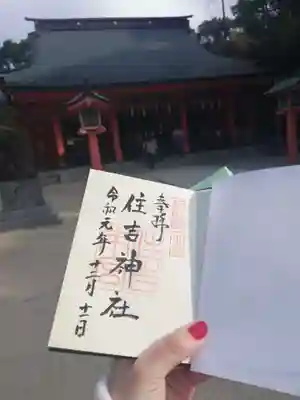 住吉神社の御朱印。
9社分書いていただけるみたいですが、今回は住吉神社のみいただきました。