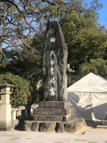 筥崎宮(福岡県)