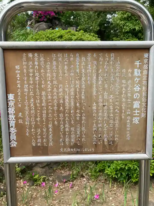 千駄ヶ谷冨士浅間神社(東京都)