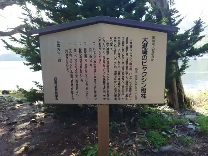 大瀬神社(静岡県)